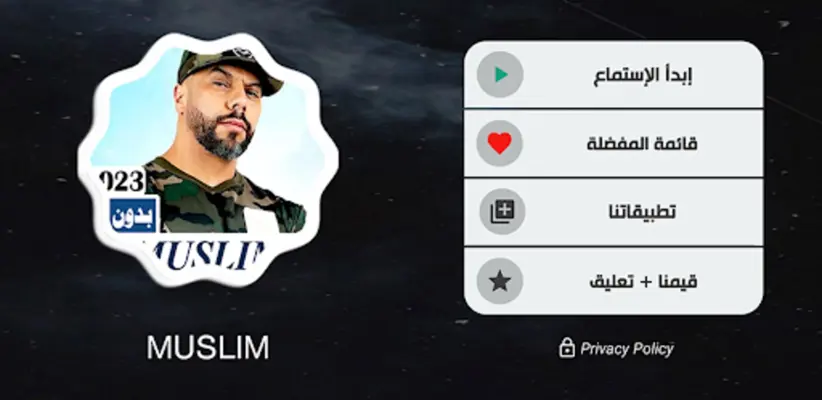 اغاني الشاب مسلم android App screenshot 5